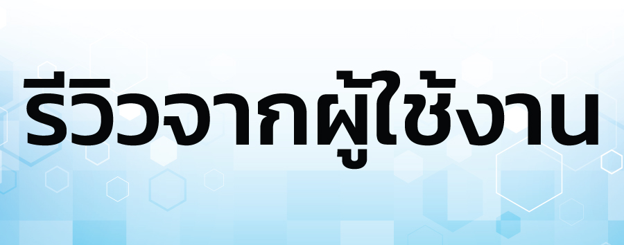 รีวิวโฮมแพด